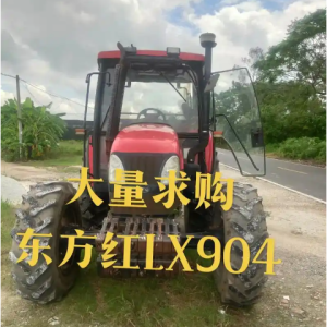 大量求购东方红 LX904